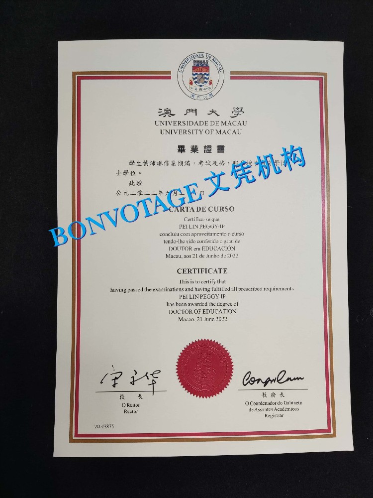 澳门大学毕业证书定制服务/澳门大学毕业证图片UM Diploma