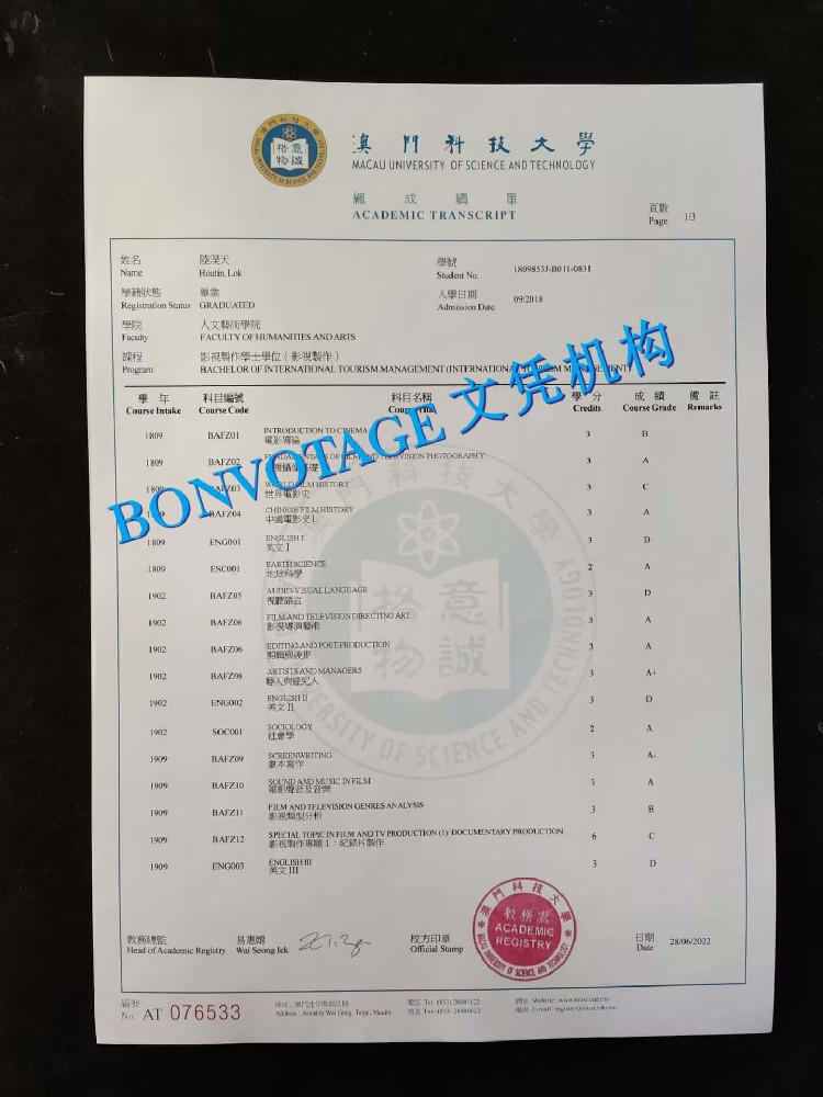 澳门科技大学成绩单图片/澳门科技大学工商管理本科成绩单