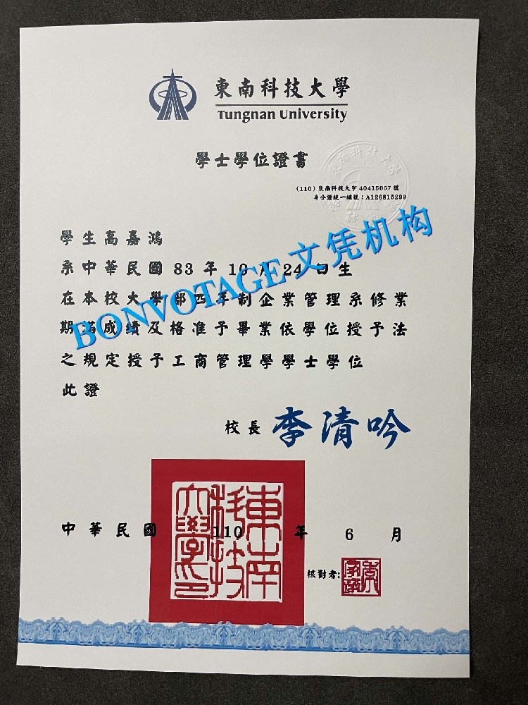 东南科技大学毕业证书定制服务/东南科技大学毕业证图片