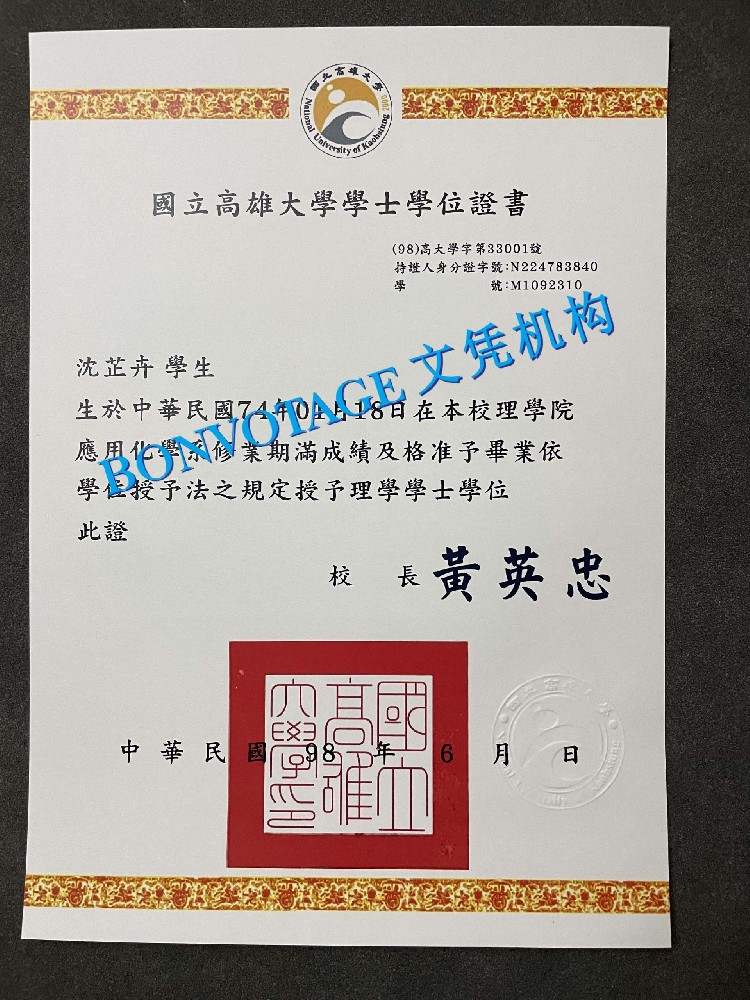 国立高雄大学毕业证书定制服务/国立高雄大学毕业证图片