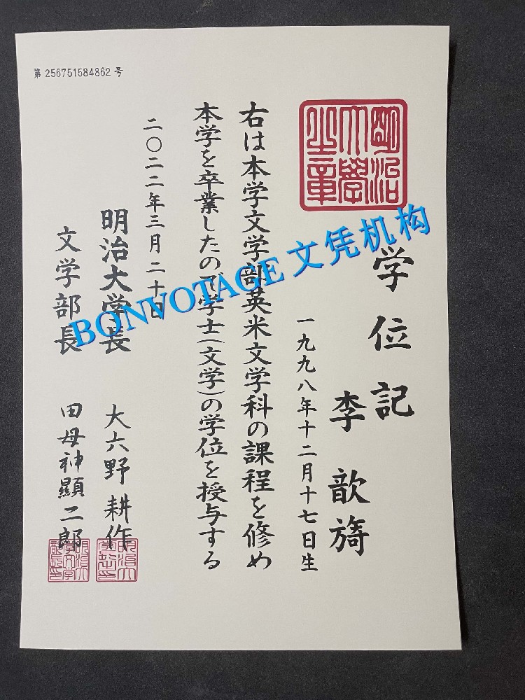 日本明治大学毕业证书赞赏/日本明治大学学位记样品展示