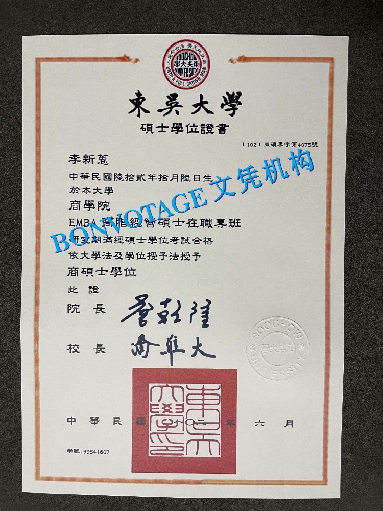 台湾东吴大学毕业证书权威解析/东吴大学毕业证书样品