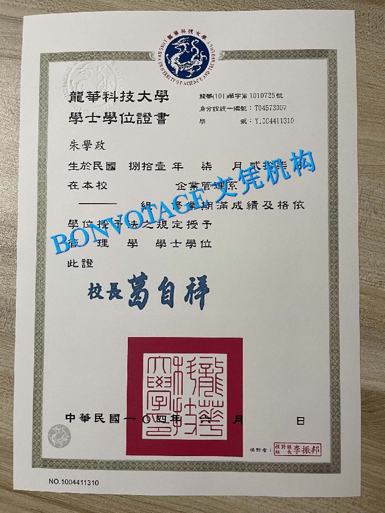 台湾龙华科技大学毕业证书权威指南/智能制造与跨境创新的职业跳板/台湾龙华科技大学毕业证书样品