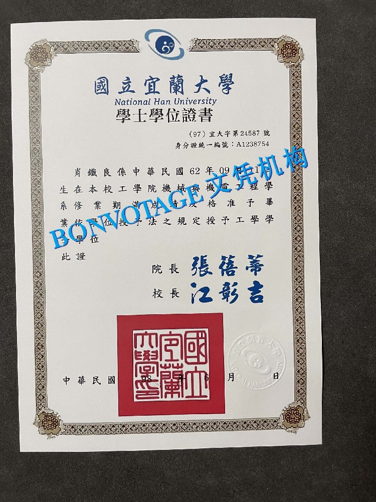 台湾宜兰大学毕业证书权威指南/永续发展与跨域创新的生态认证/查看台湾宜兰大学毕业证样品